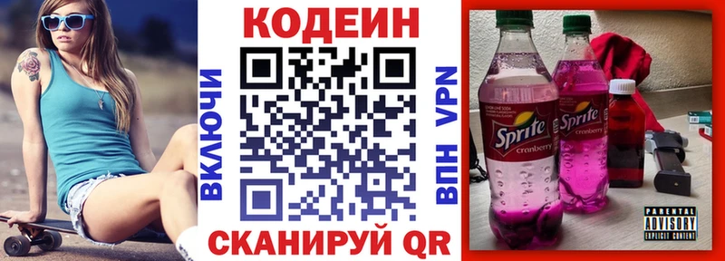 Кодеиновый сироп Lean напиток Lean (лин)  ссылка на мегу   Пятигорск 